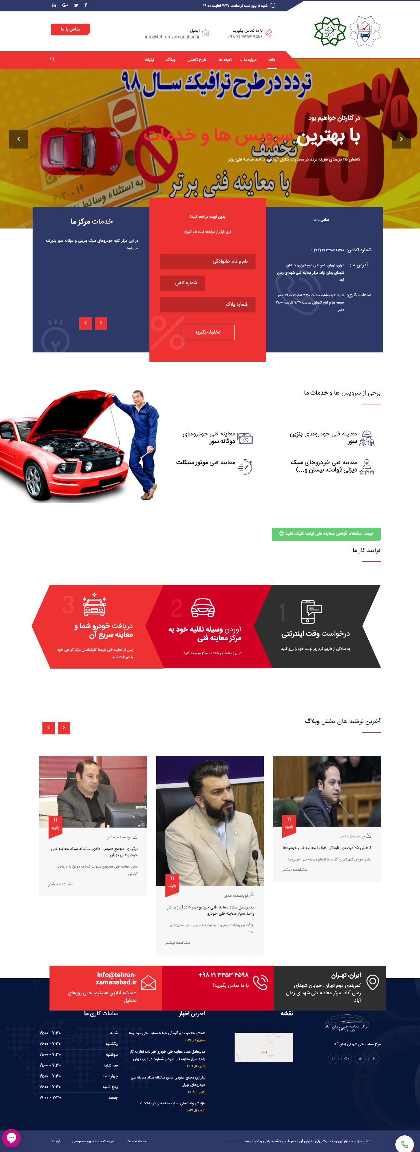 معاینه فنی شهدای زمان آباد